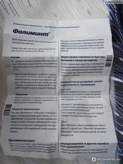 Фалиминт инструкция