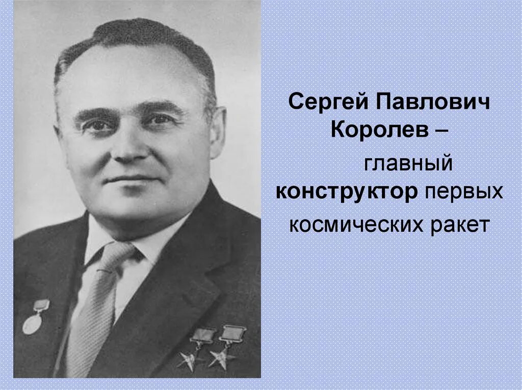 Королев изобретатель. Королев сергей павлович. сергей королев портрет. сегрей павлович королёв. королев сергей павлович ракета.