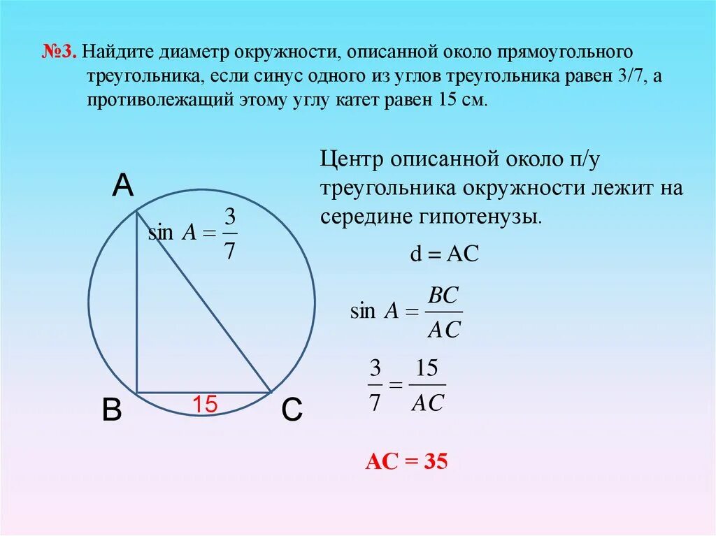 Около окружности с диаметром 15 см. Найдите диаметр окружности описанной около треугольника. Формула диаметра описанной окружности. Радиус описанного прямоугольного треугольника. Диаметр описанной окружности треугольника.
