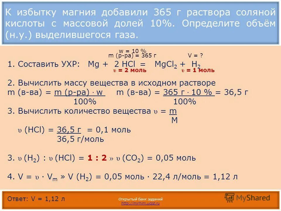 Серная кислота оксид магния сульфат магния вода. Вычислите объём выделившегося газа. Как определить объем выделившегося газа. Вычислите объем н у газа выделившегося в результате. Вычислить объем газа.