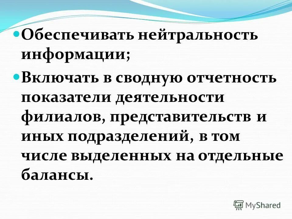Филиал имеет отдельный баланс. По объекту отражения различают балансы. Подразделения юридического лица. Счет для обособленного подразделения. Обособленное подразделение юридического лица.