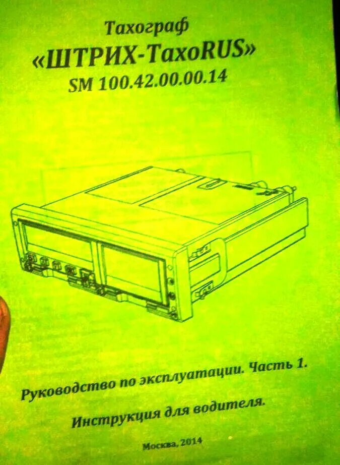 Карта тахографа штрих м. "Штрих-ТАХОRUS" SM 100.42.00.00.14. Тахограф штрих-м инструкция для водителя. Извлечение карты штрих Тахо Rus SM100.42.00.00.13.