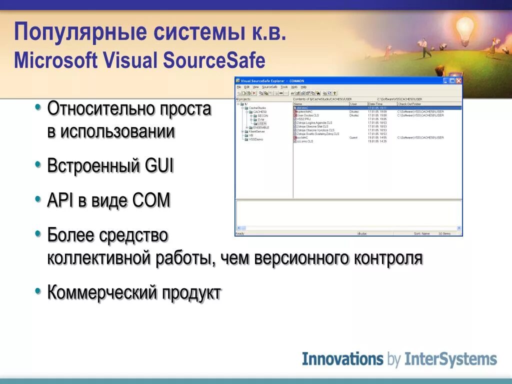 Контроль версий данных. Microsoft Visual SOURCESAFE. Системы контроля версий презентация. Виды систем контроля версий. Популярные подсистемы.