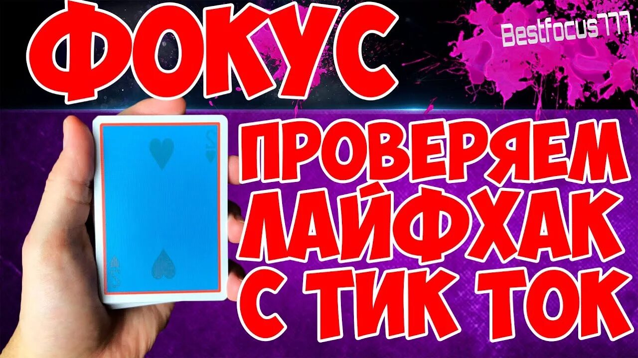 Фокусник с тик тока с картами. Фокусы в тик ток. Фокусник тик ток. Фокусник тик ток. М5 мэджик файв.