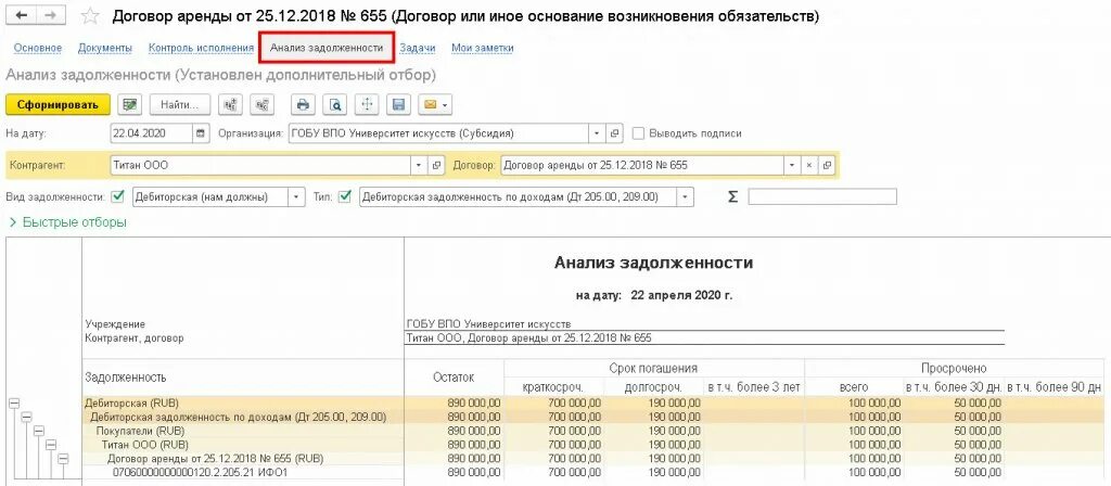 Расшифровка задолженности в 1с. Анализ дебиторской задолженности в 1с. Отчет по дебиторской задолженности в 1с. Анализ задолженности в 1с. Отчет по кредиторской задолженности в 1с 8.3.