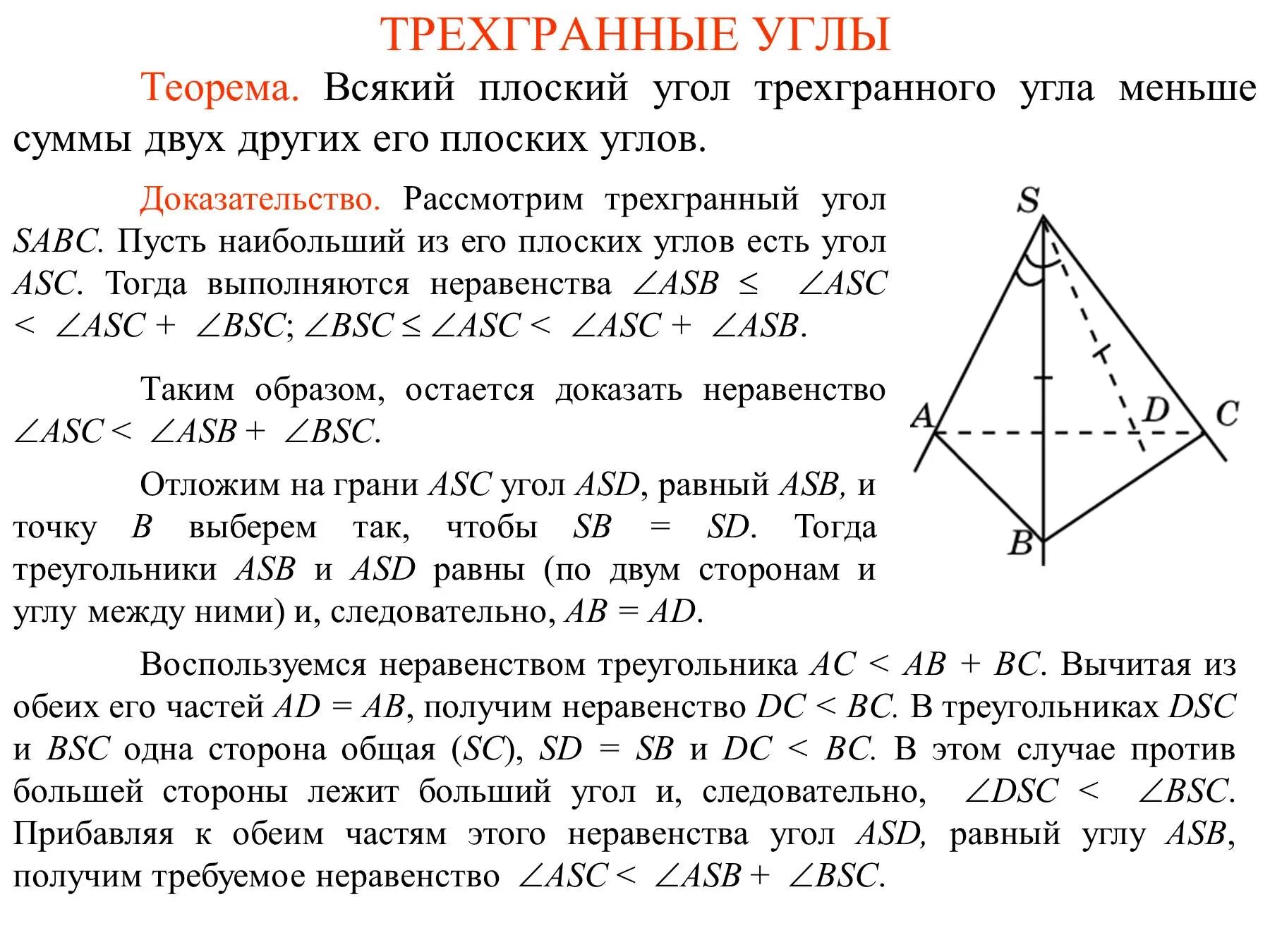 Плоский угол. Плоский угол