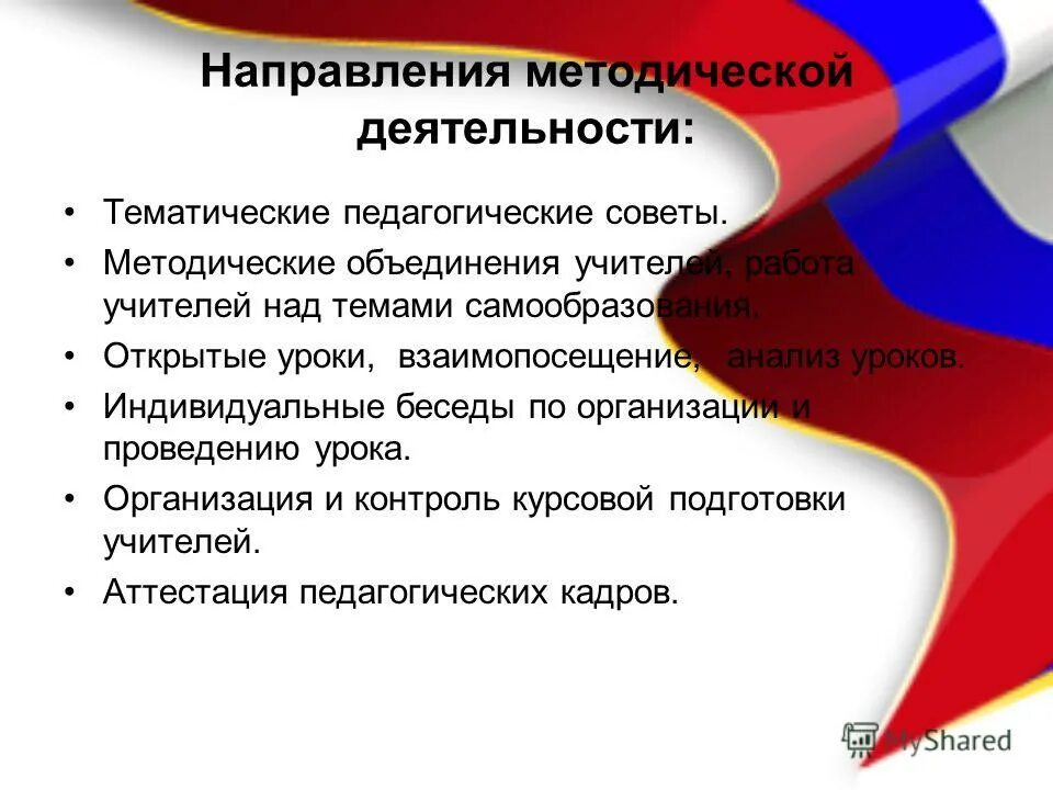 направления методического объединения учителей. направления методического объединения учителей. направления методического объединения учителей. направления методического объединения учителей. направления работы методического объединения.