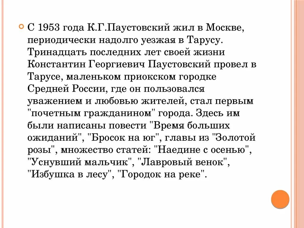 Факты о паустовском кратко. Автобиография Паустовского. Краткая биография Паустовского.