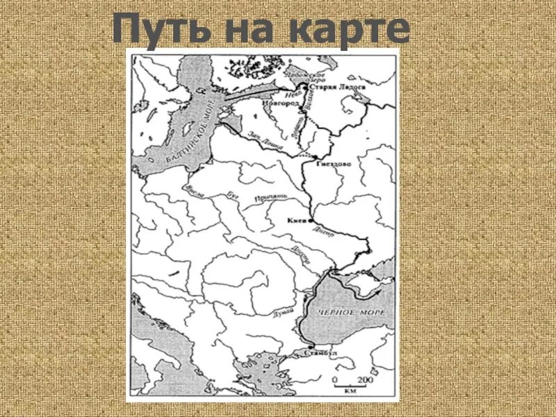 Контурные карты из варяг в греки. Днепровский путь из Варяг в греки. Путь из Варяг в греки на карте древней Руси. Путь из Варяг в греки карта на контурной карте. Путь из Варяг в греки карта 6 класс контурная карта.