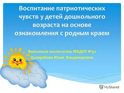 Воспитание патриотических чувств