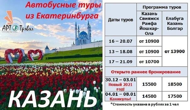 Речной вокзал казань свияжск. Расписание речного порта. Расписание электричек казань канаш. Речной порт казань свияжск. Тур до казани.