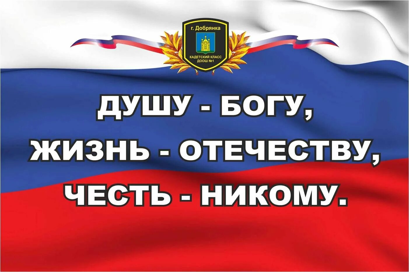 Отечество превыше всего