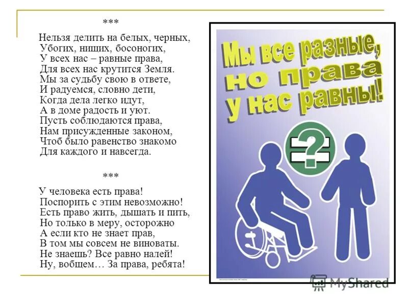 равные возможности. инклюзия в образовании. название клуба для детей с ограниченными возможностями. право быть равным. право быть равным.