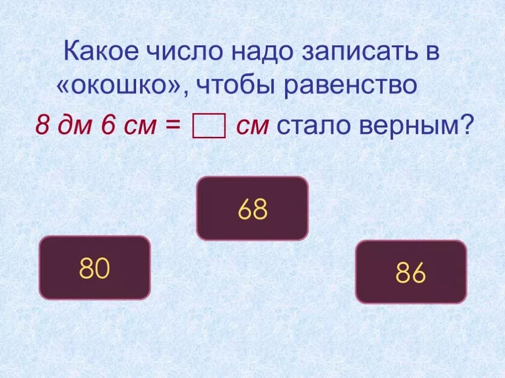 Каким числом нужно заменить 9 6 8. Какое число надо записать в окошко. Какое равенство надо записать. Какое число надо записать в окошко чтобы стало верным. Какое число надо записать.