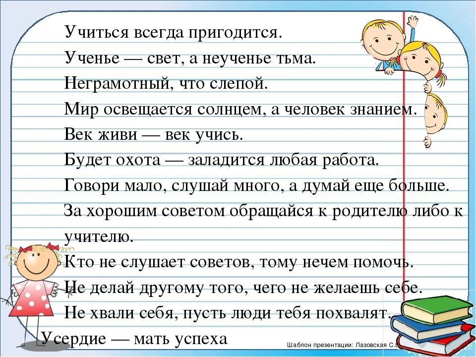 Слово свет пословицы. Учень свет а не ученье тьма. Цитата ученье свет а неученье тьма. Поговорка ученье свет а неученье тьма. Ученье свет а неученье тьма значение пословицы.