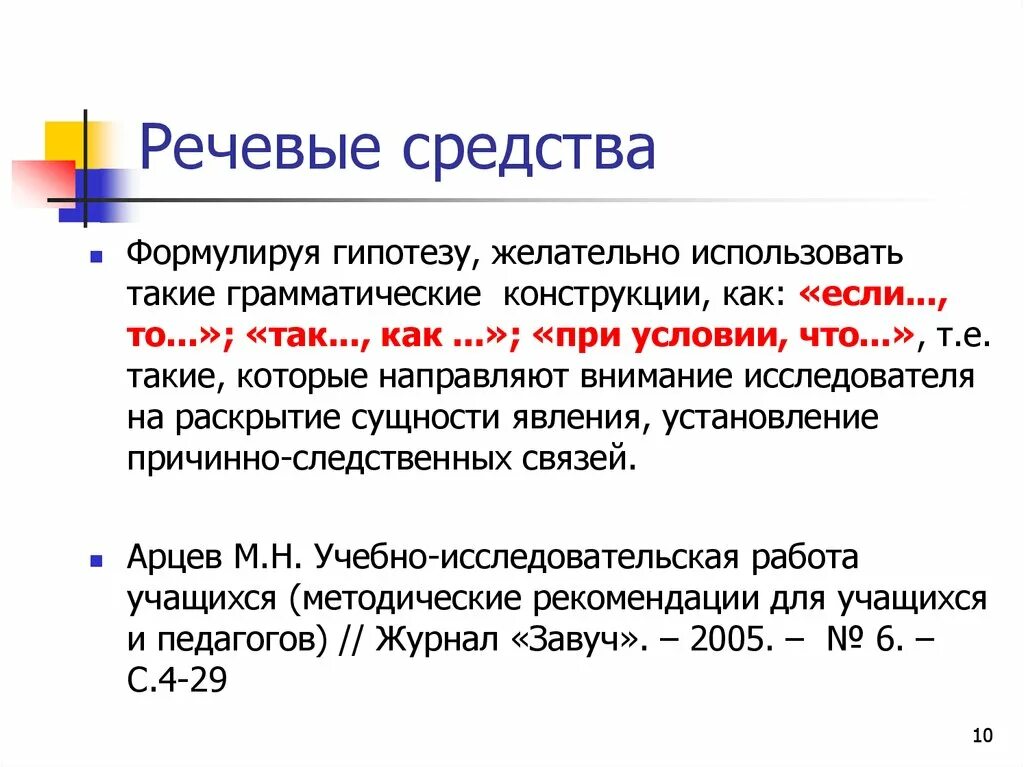 Речевые средства. Речевые средства общения. Речевые методы. Речевой метод.