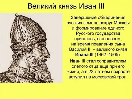 Современник великого князя ивана iii