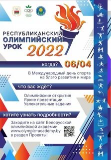 Олимпийский урок