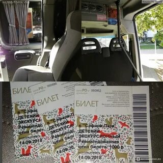 Сафари парк билеты