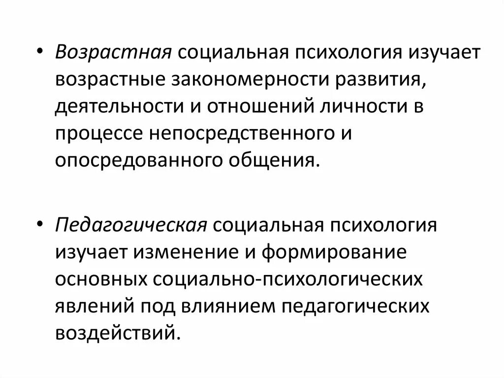 Закономерности возрастного развития психология. Возрастная психология изучает. Что изучает психология. Половозрастные в социальной психологии.