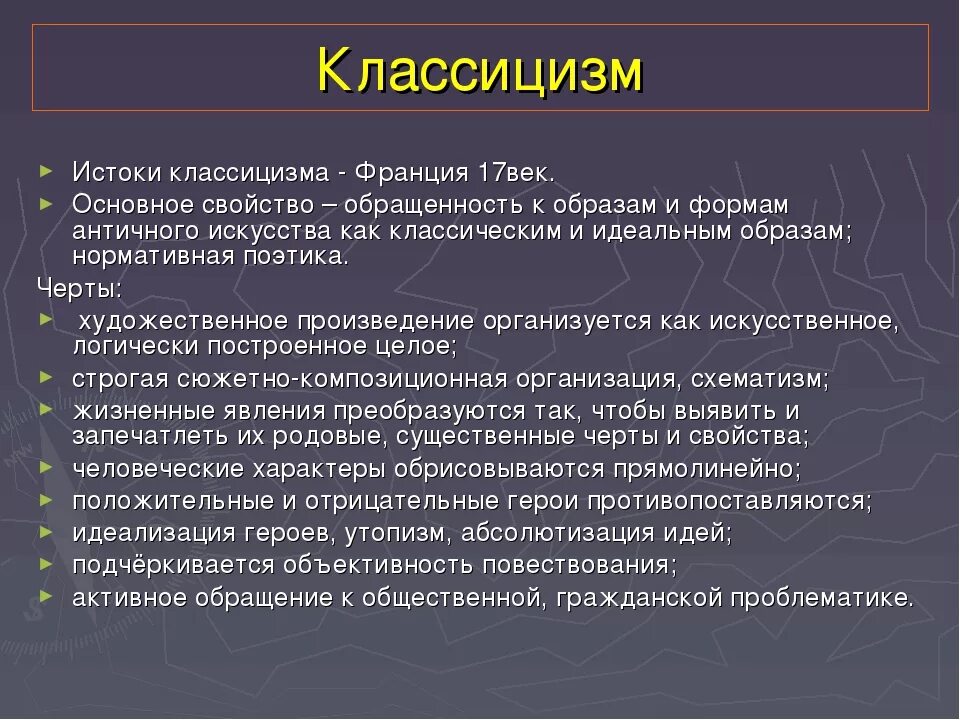 Классицизм основные. Классицизм. Классицизм термин. Особенности классицизма кратко. Классицизм характеристика кратко.