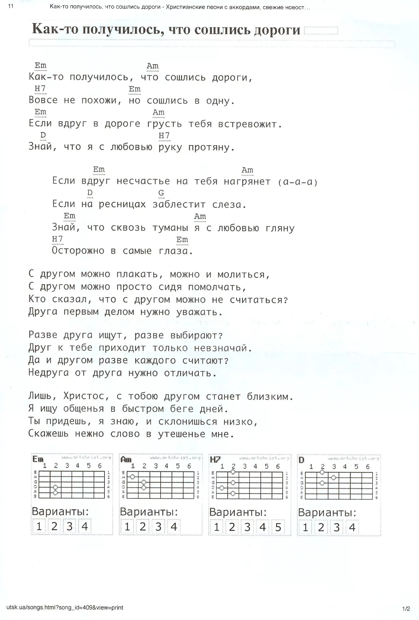 Текст песни так было в россии. Тексты и аккорды. Аккорды для гитары. Тексты песен с аккордами. Аккорды песен для гитары.