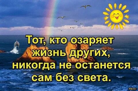 Твою жизнь озарю