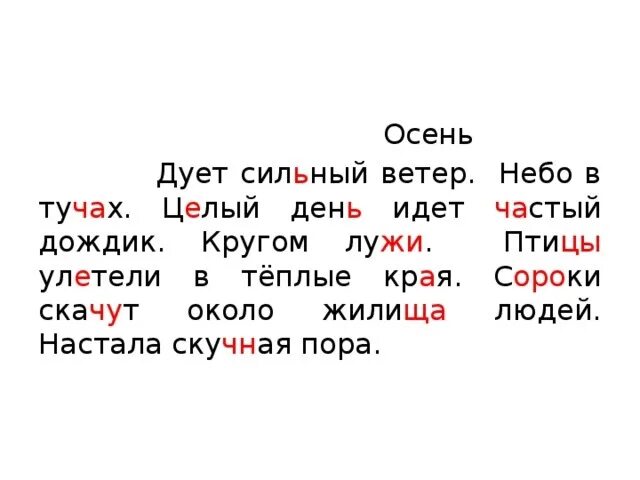 Диктант для второго класса русский язык. Диктант для 2 классов по русскому языку. Диктант 2 класс по русскому маленький. Диктант диктант 2 класс. Диктант 3 класс 10