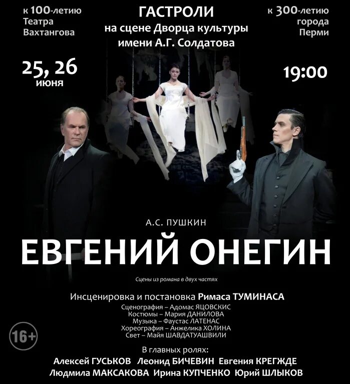 Вахтангова сегодня спектакль. Вахтангова сегодня спектакль