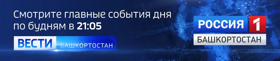 Россия 1 прямой эфир новосибирск по новосибирскому. Россия 1 Башкортостан. Россия 1 Башкортостан логотип. Россия 24 Башкортостан логотип. Вести Башкортостан заставка.