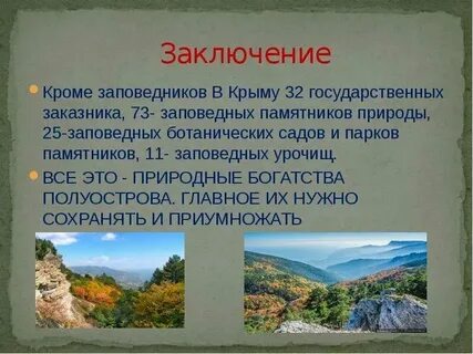 Национальные парки крыма список
