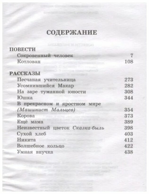 Сколько страниц ю ю. Платонов сухой хлеб сколько страниц. Платонова Песчаная учительница. Песчаная учительница Платонов количество страниц. Юшка количество страниц.