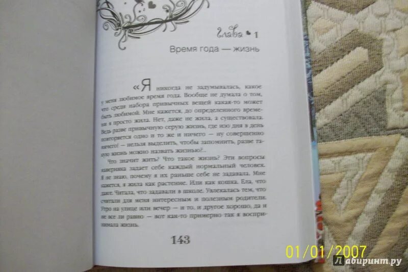 Читать рассказы про любовь. Книги романтики рассказы. Романтический рассказ короткий. Романтические истории для подростков. Рассказы про любовь подростков.