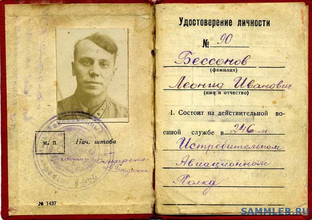 свидетельство удостоверяющее личность