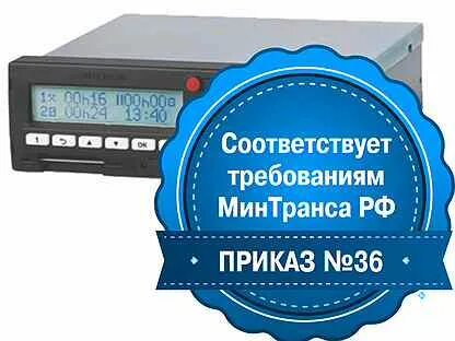 Минтранс тахограф
