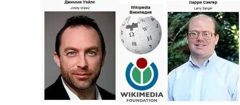 Кто создал википедию
