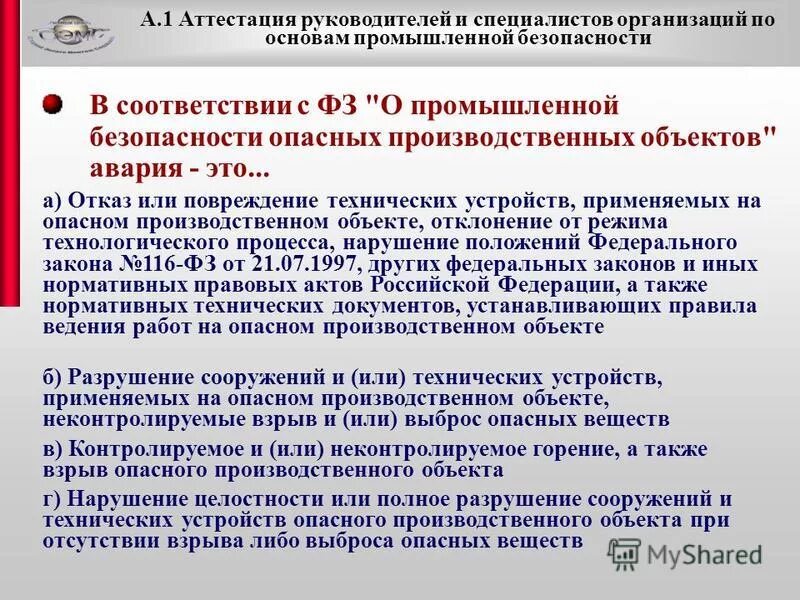 Аттестация директоров