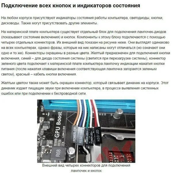 Почему не работает кнопка включения. Схема подключения проводов кнопки пк. схема подключения кнопки включения компьютера к материнской. подключение кнопки питания к материнской плате. подключение кнопок к материнской плате.