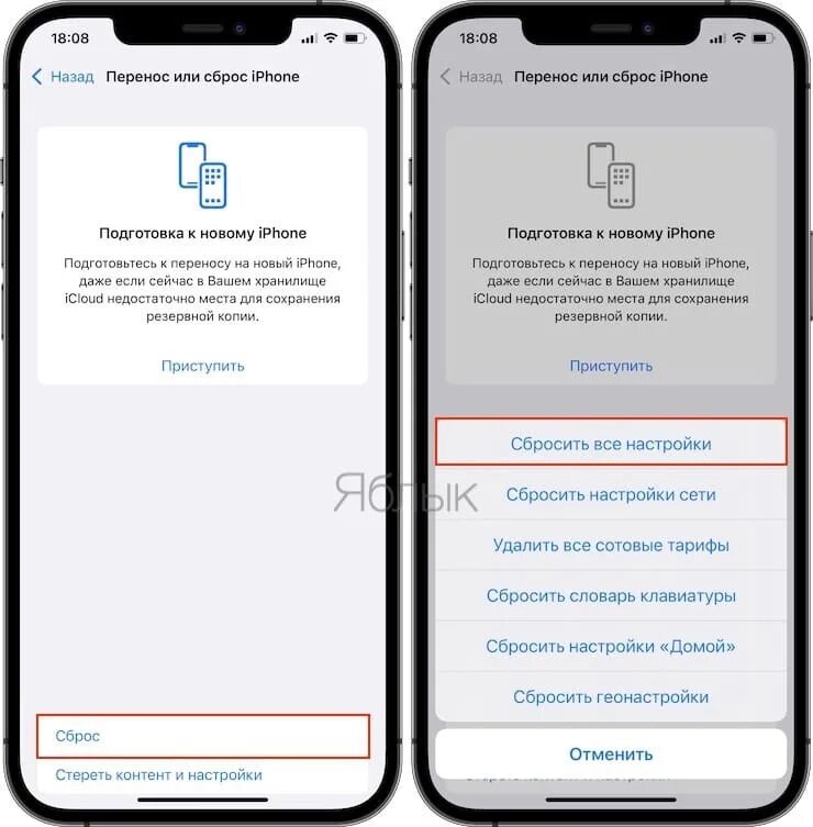 Iphone не видит сеть. Настройки сети айфон. Сброс сети iphone. Сброс настроек сети на айфоне. Сброс сетевых настроек iphone.