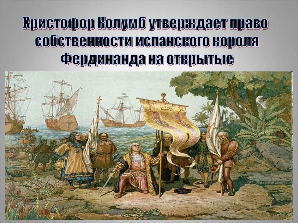 Сообщение об 1 географическом открытии нового времени