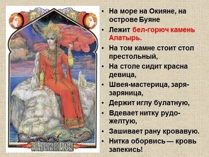 Садился на бел горюч камень