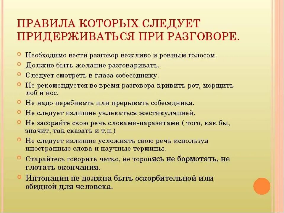 Составить 5 советов. Правила, которые следует соблюдать при общении:. Правила общения. Правила которые нужно соблюдать в общении. Правила поведения при общении.