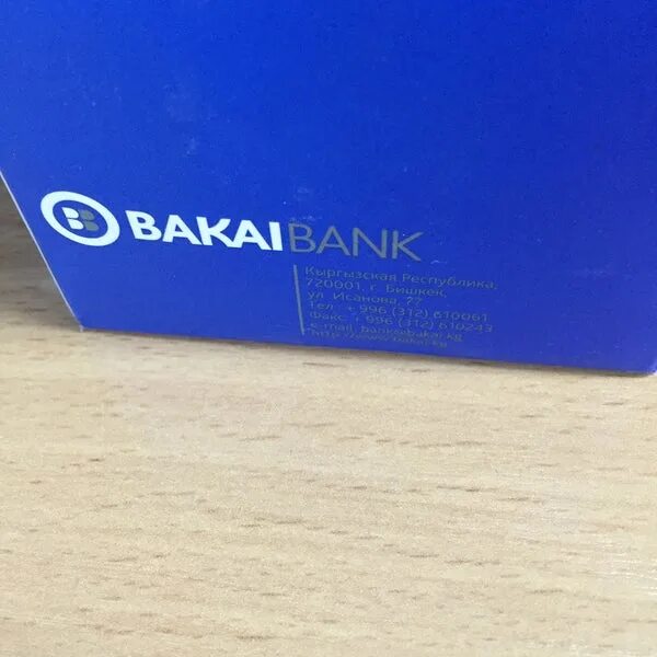 Бакай банк. Bakai Bank Бишкек. Bakai Bank карта. Бакай банк логотип. Бакай банк курс