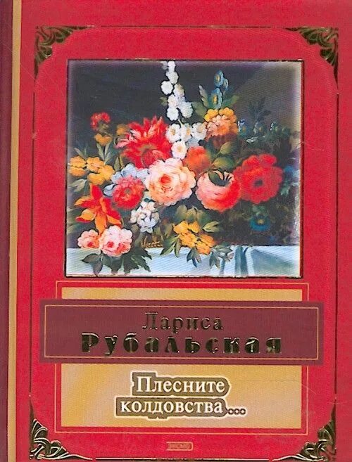 Текст песни колокольчик мой хрустальный. Напрасные слова. Плесните колдовства в хрустальный. Плесните колдовства в хрустальный мрак бокала картинки. Напрасные слова текст малинин.
