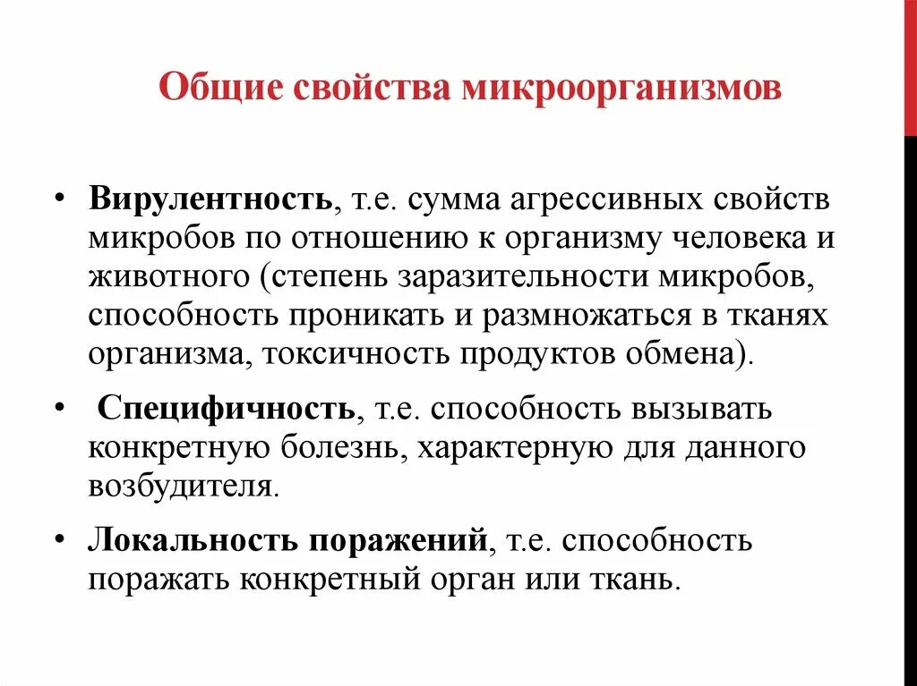 Общие свойства бактерий. Общие свойства микроорганизмов. Понятие о микробиологии. Основные свойства микроорганизмов. Основные свойства бактерий.