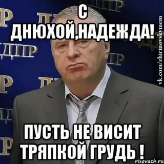 Желаю крепкого здоровья чтоб тряпкой не