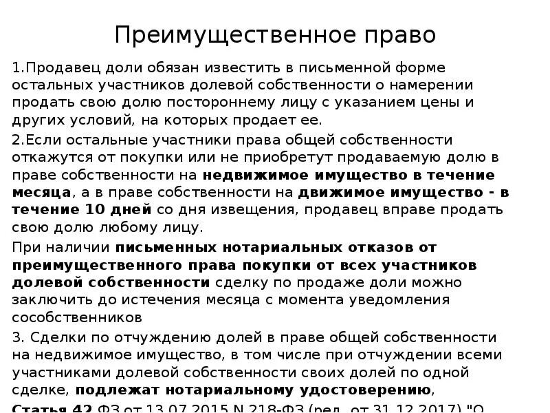 Покупка 1 2 доли. Преимущественное право покупки в общей долевой собственности?. Уведомление о покупке доли в квартире. Приобретение доли в общей долевой собственности. Письмо о преимущественном праве.