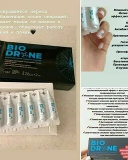 Био дроне инструкция по применению