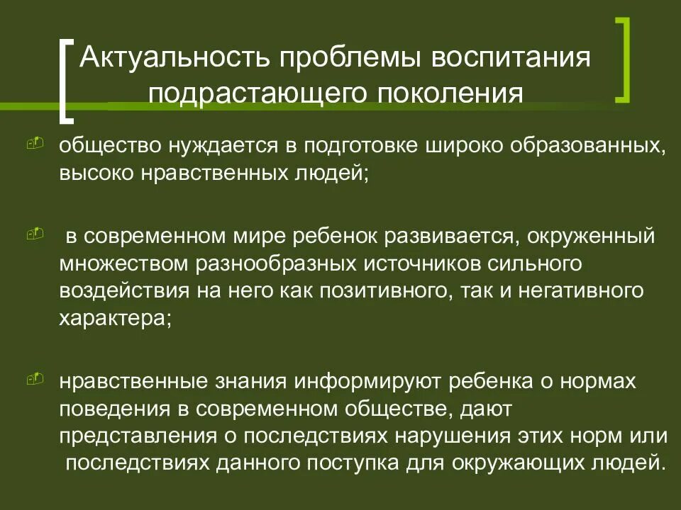 Воспитание современность. Проблемы современного воспитания. Проблемы воспитания детей. Проблемы в воспитании современных детей. Актуальные проблемы воспитания детей.