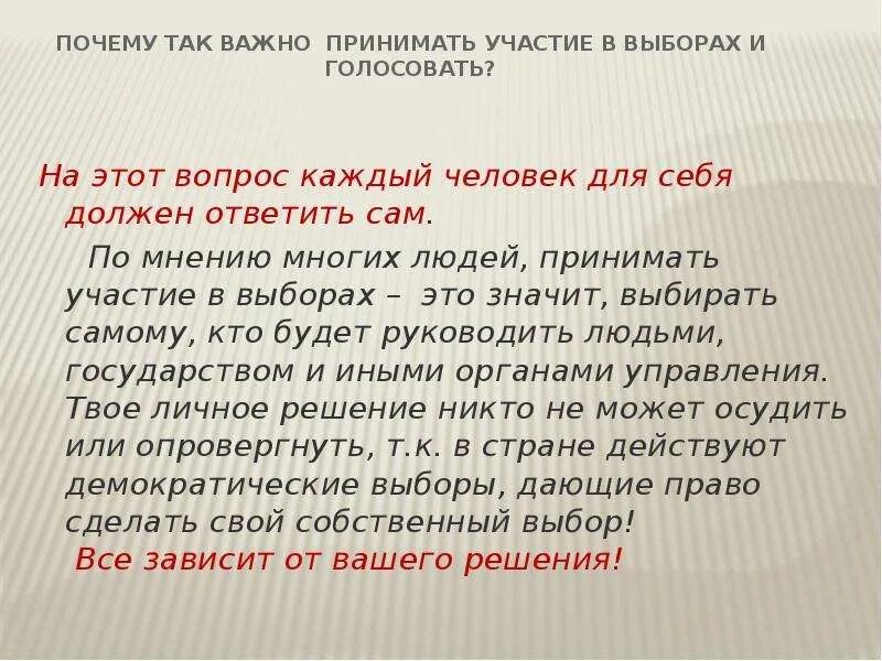 Почему надо голосовать на выборах. Почему вржноучавстаовать в выборах. Почему нужно участвовать в выборах. Почему важно принимать участие в выборах. Почему нужно участвовать в выборах кратко.